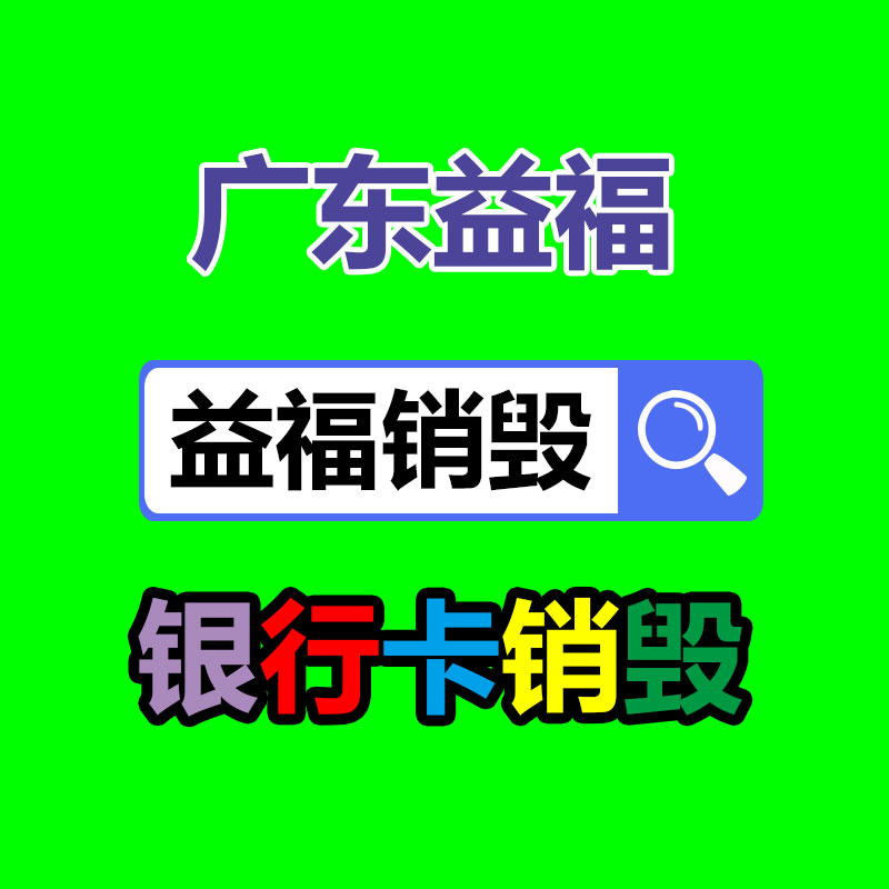 廣州文件銷毀處理公司